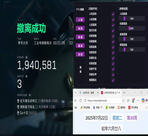 三角洲行动免费辅助器软件效果